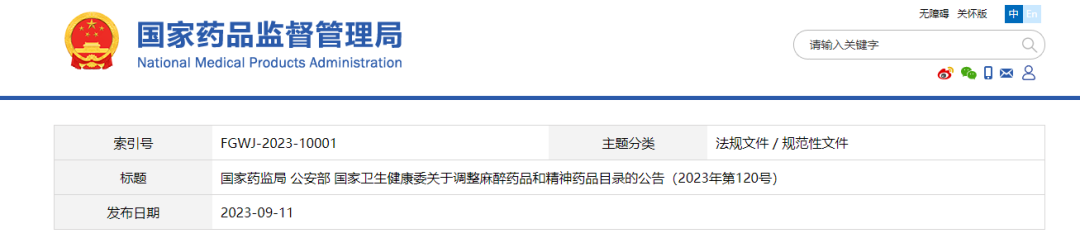 喜報！我司依托咪酯檢測試劑盒獲公安部認(rèn)證